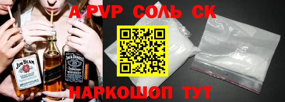 A-PVP VHQ Приморско-Ахтарск