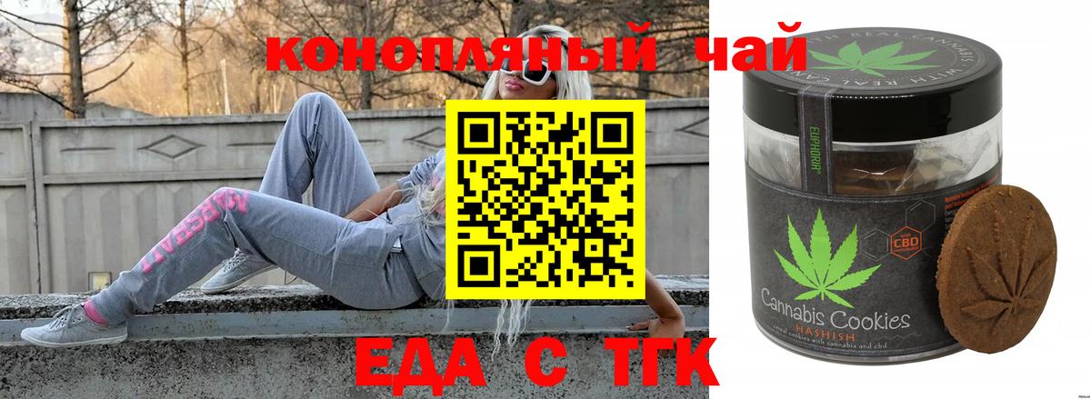Еда ТГК конопля  Вход с VPN  Приморско-Ахтарск 
