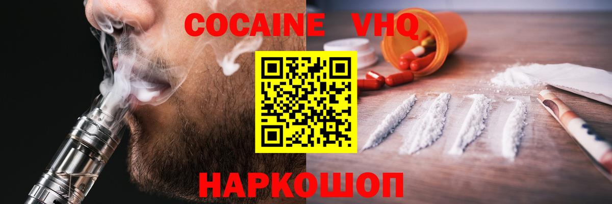 КОКАИН Боливия Приморско-Ахтарск