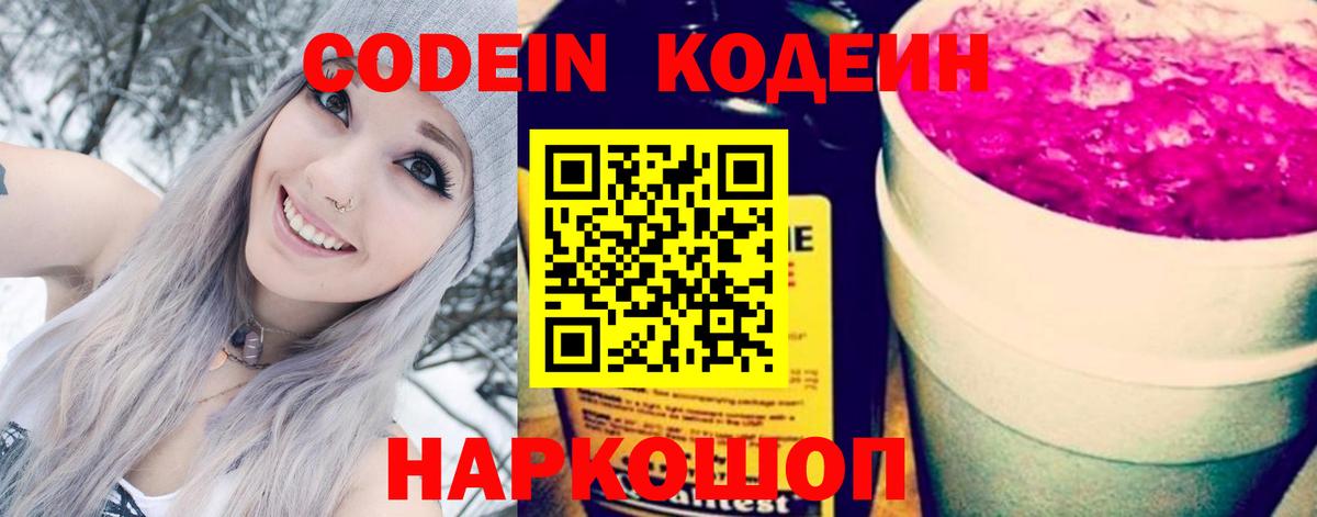 Кодеин напиток Lean (лин) Приморско-Ахтарск