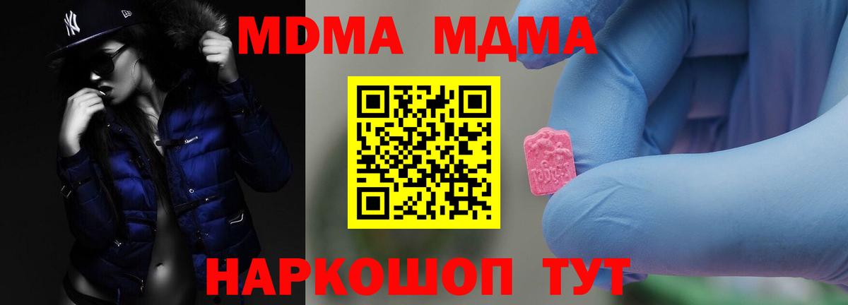 MDMA Molly  MDMA молли  Вход с VPN  Приморско-Ахтарск 