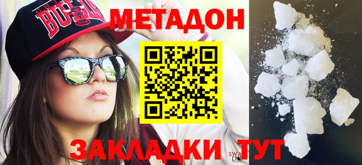 Метадон methadone  Вход с VPN  ссылка на мегу зеркало  Приморско-Ахтарск  Метадон белоснежный 