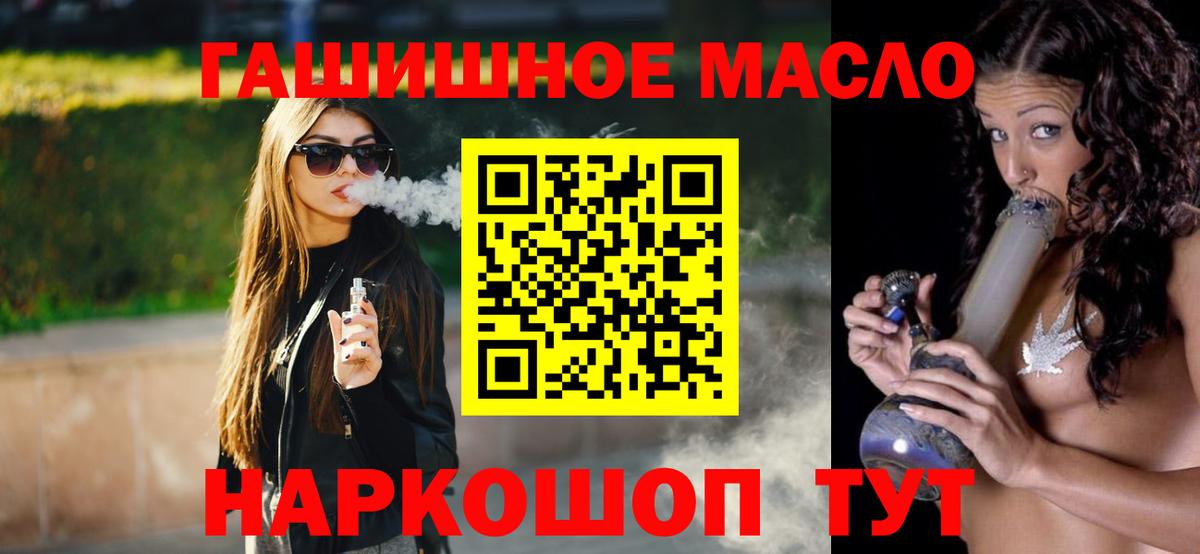 ТГК гашишное масло Приморско-Ахтарск